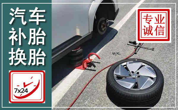 高坪汽车换轮胎,附近上门换轮胎电话