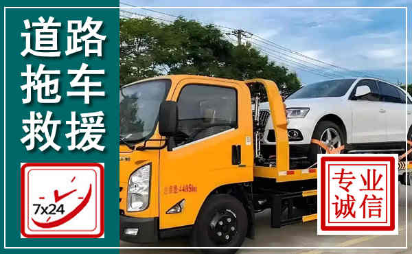 高坪拖车救援,汽车救援拖车电话