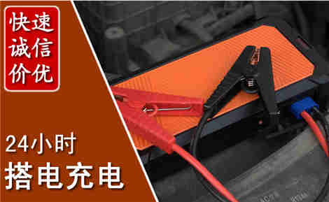 高坪汽车搭电场景与案例